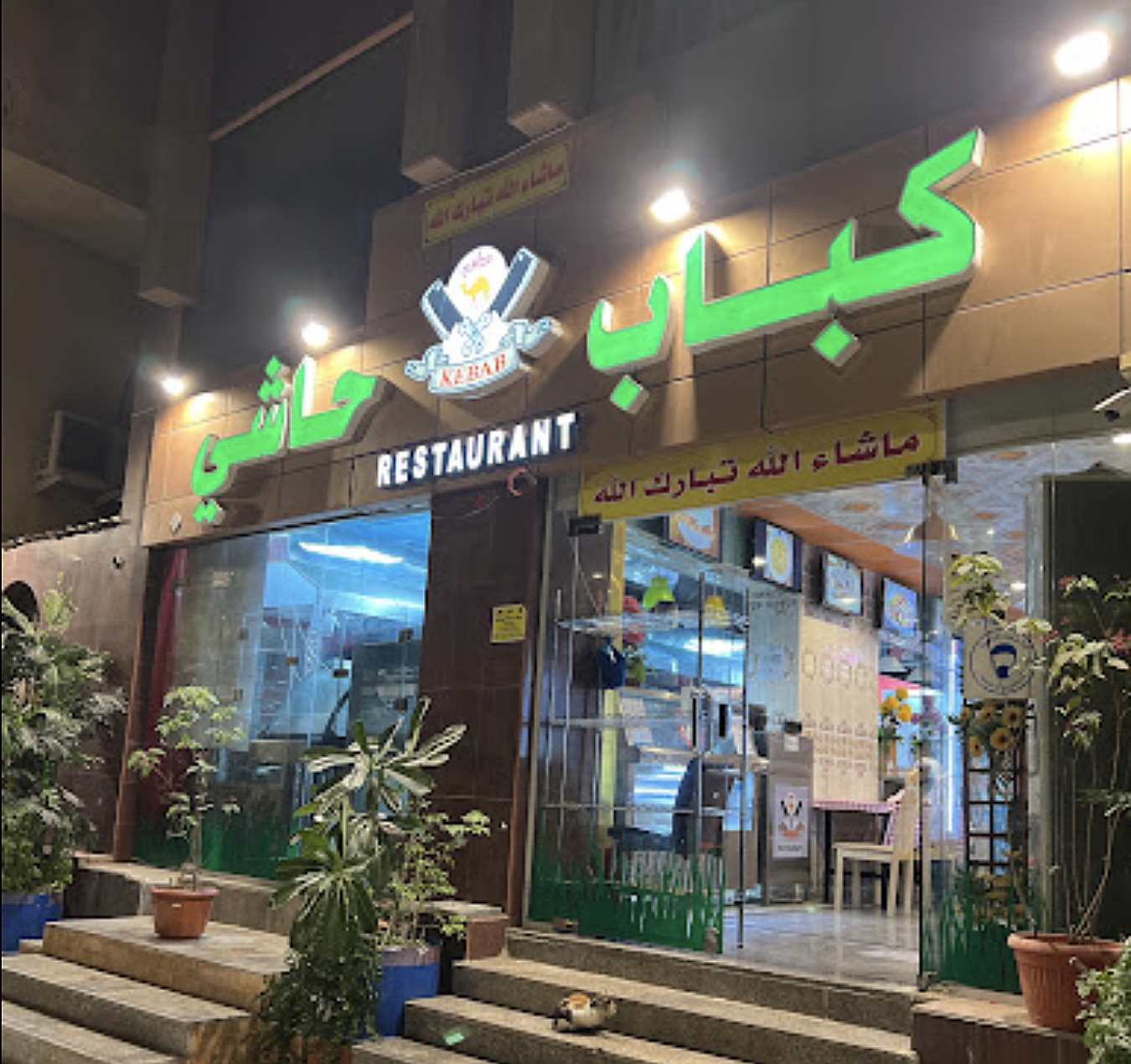 Kabaab Restaurant (Kabab Hashi)